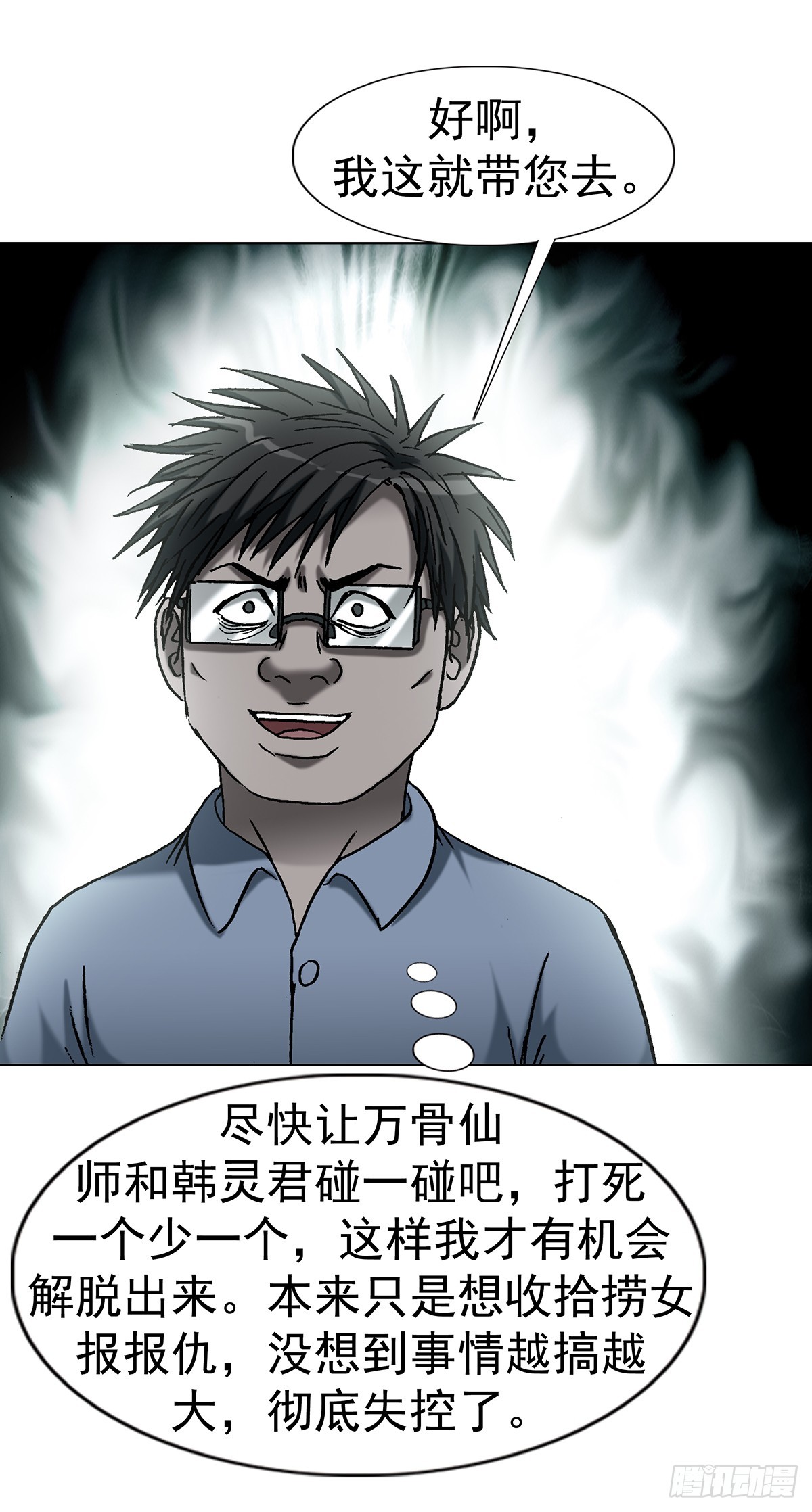 1816 大佬对决-第1817话