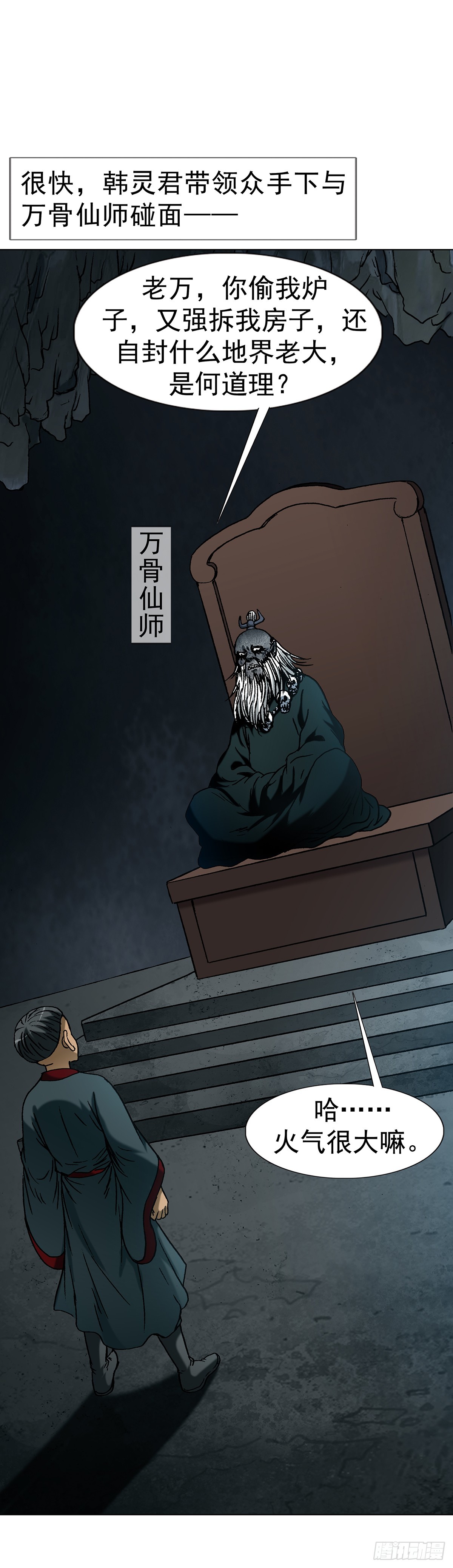 1816 大佬对决-第1817话
