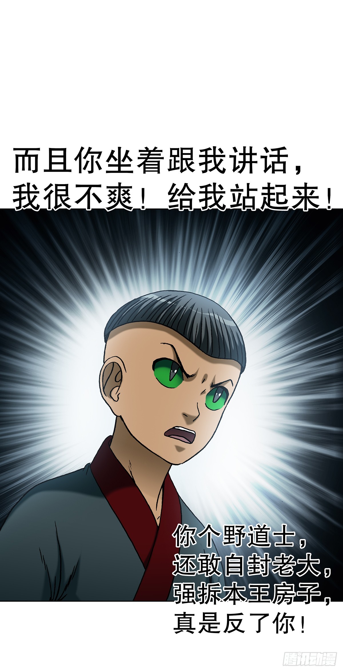 1816 大佬对决-第1817话