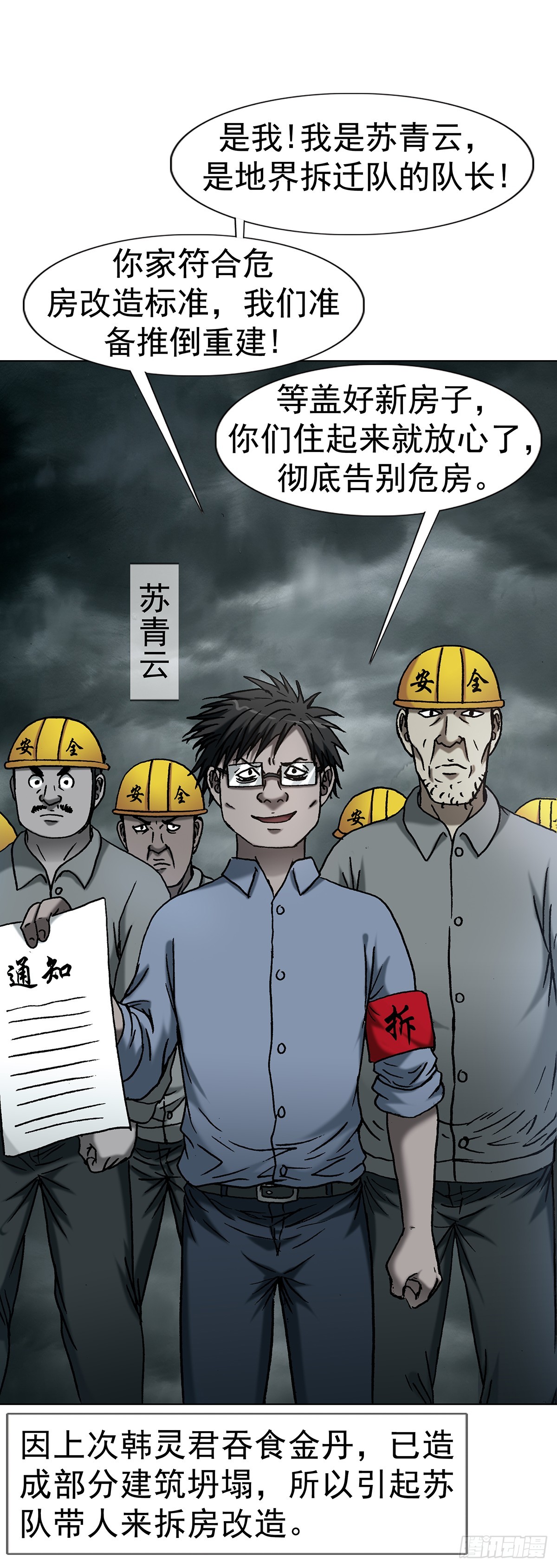 1816 大佬对决-第1817话