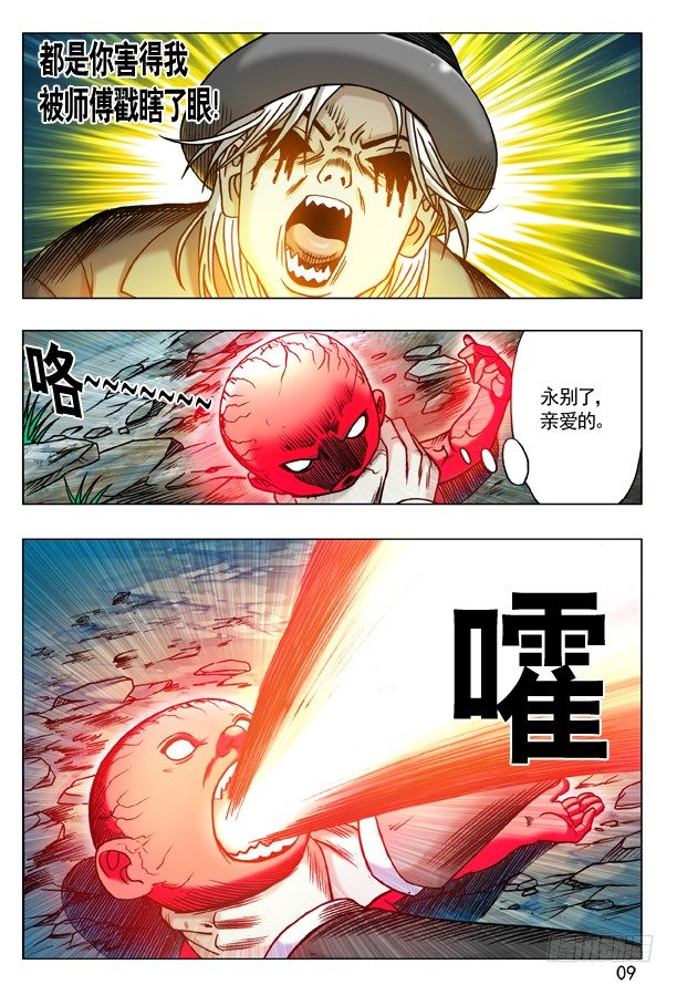 🍲中国惊奇先生（神鬼七杀令） 第183话 第1页