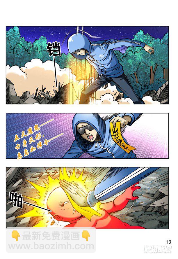 🍲中国惊奇先生（神鬼七杀令） 第183话 第5页