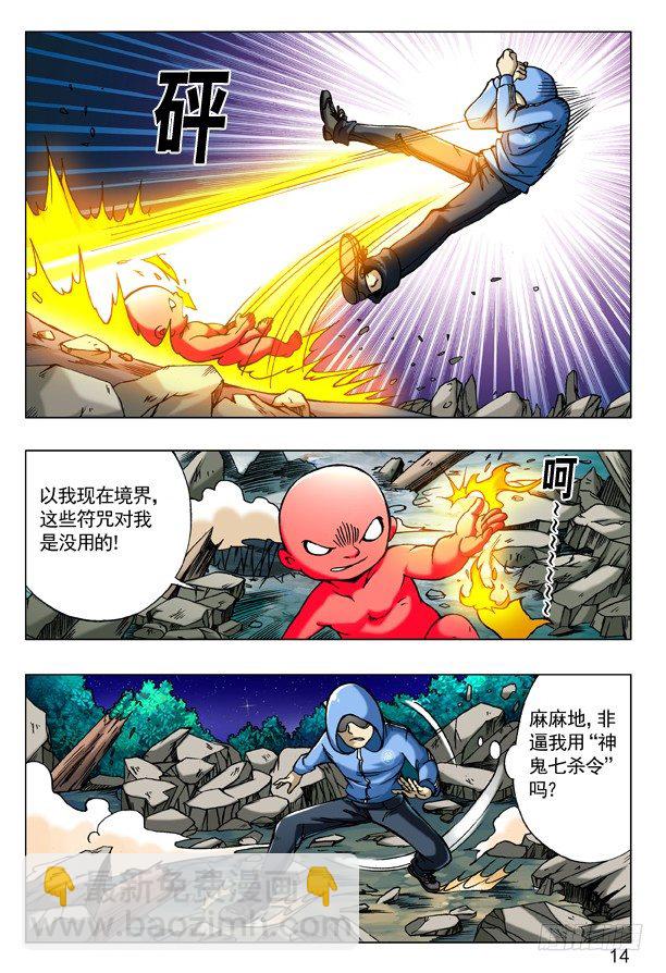 🍲中国惊奇先生（神鬼七杀令） 第183话 第6页