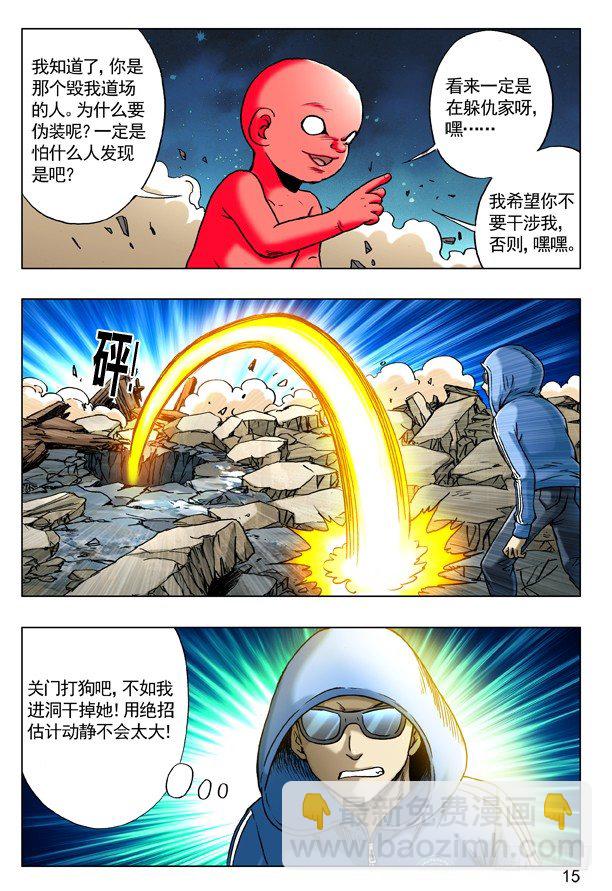 🍲中国惊奇先生（神鬼七杀令） 第183话 第7页