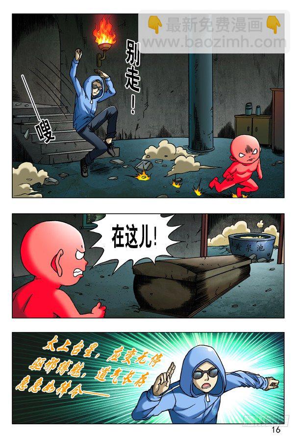 🍲中国惊奇先生（神鬼七杀令） 第183话 第8页