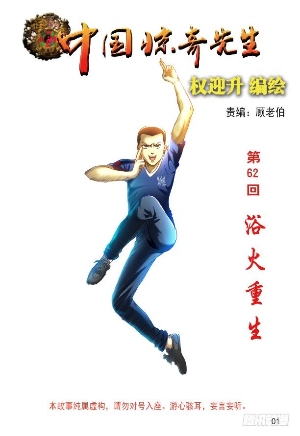 🍲中国惊奇先生（神鬼七杀令） 第185话 第1页