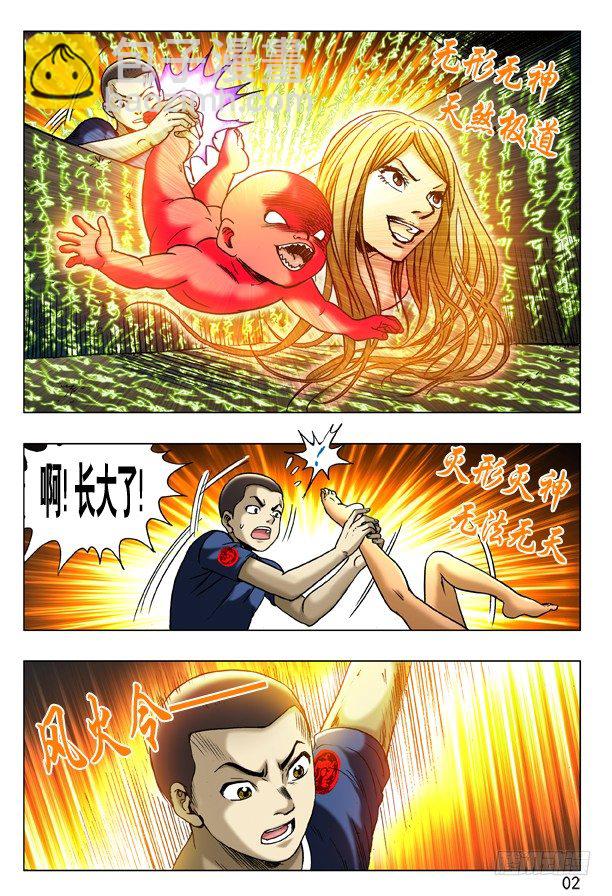 🍲中国惊奇先生（神鬼七杀令） 第185话 第2页