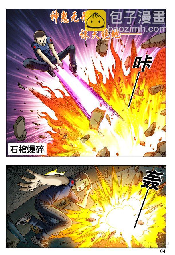 🍲中国惊奇先生（神鬼七杀令） 第185话 第4页