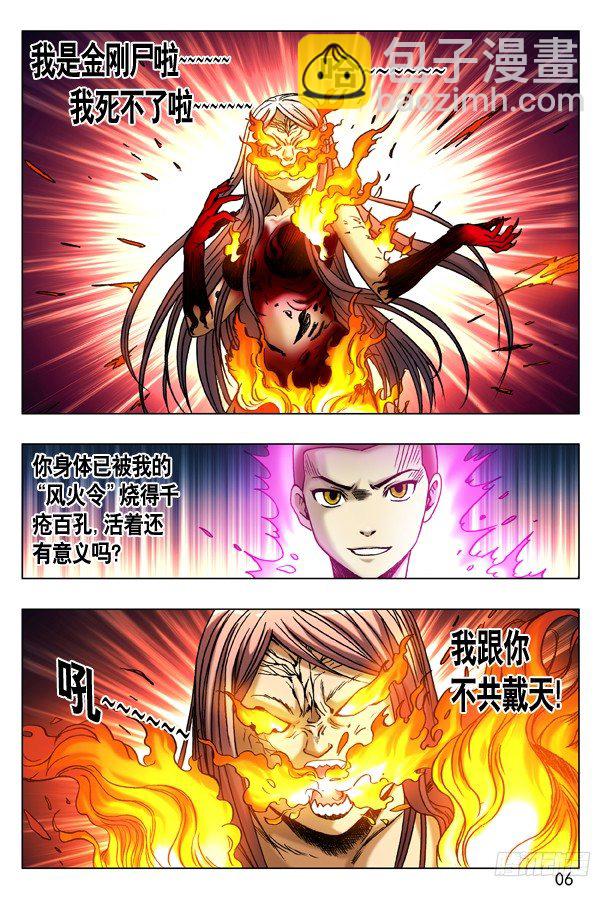 🍲中国惊奇先生（神鬼七杀令） 第185话 第6页