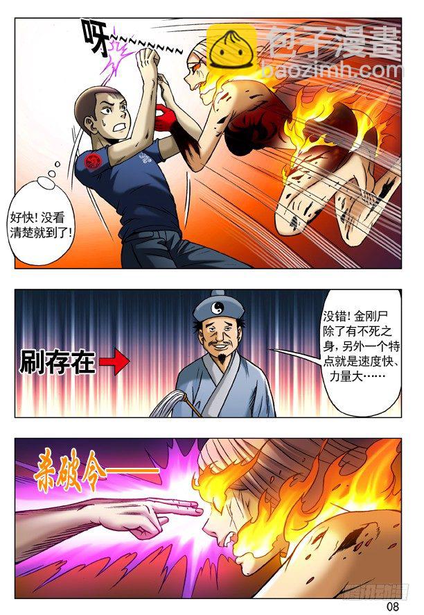🍲中国惊奇先生（神鬼七杀令） 第185话 第8页