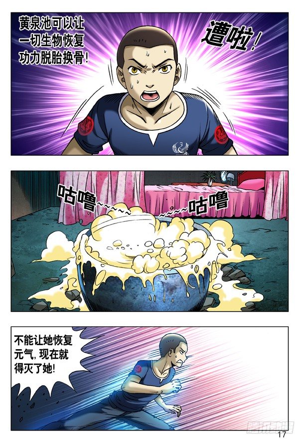 🍲中国惊奇先生（神鬼七杀令） 第187话 第1页