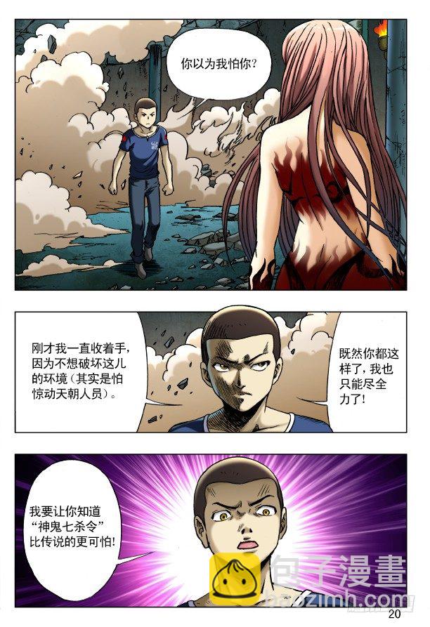 🍲中国惊奇先生（神鬼七杀令） 第187话 第4页