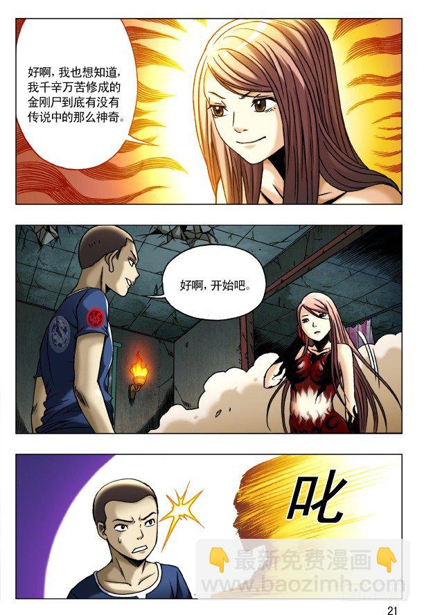 🍲中国惊奇先生（神鬼七杀令） 第187话 第5页