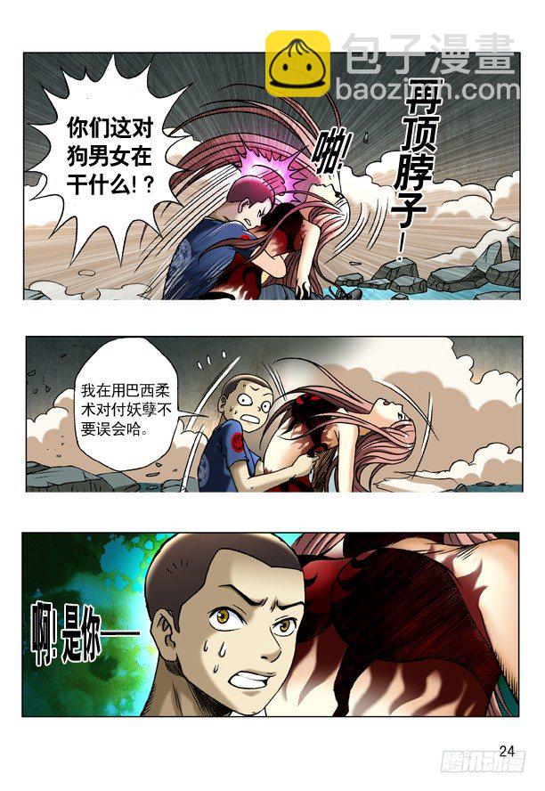 🍲中国惊奇先生（神鬼七杀令） 第187话 第8页
