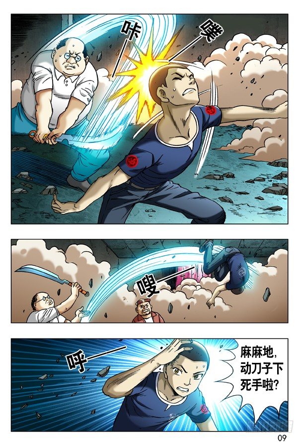 🍲中国惊奇先生（神鬼七杀令） 第189话 第1页