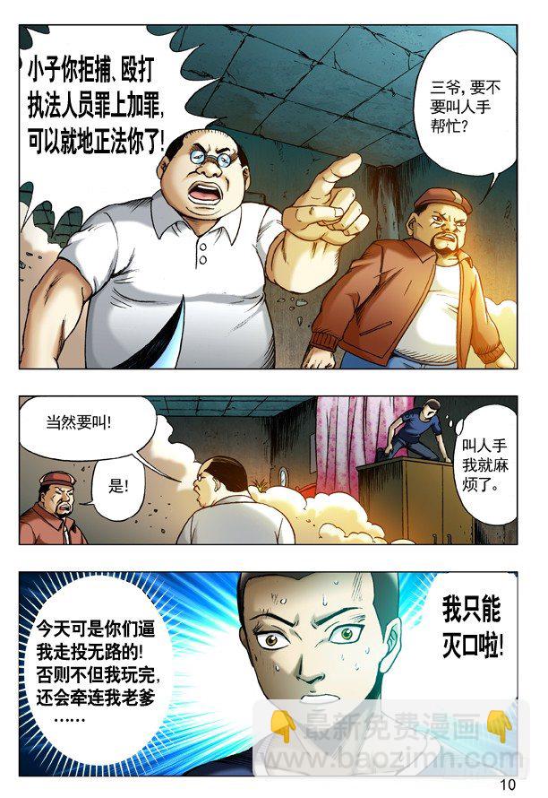 🍲中国惊奇先生（神鬼七杀令） 第189话 第2页