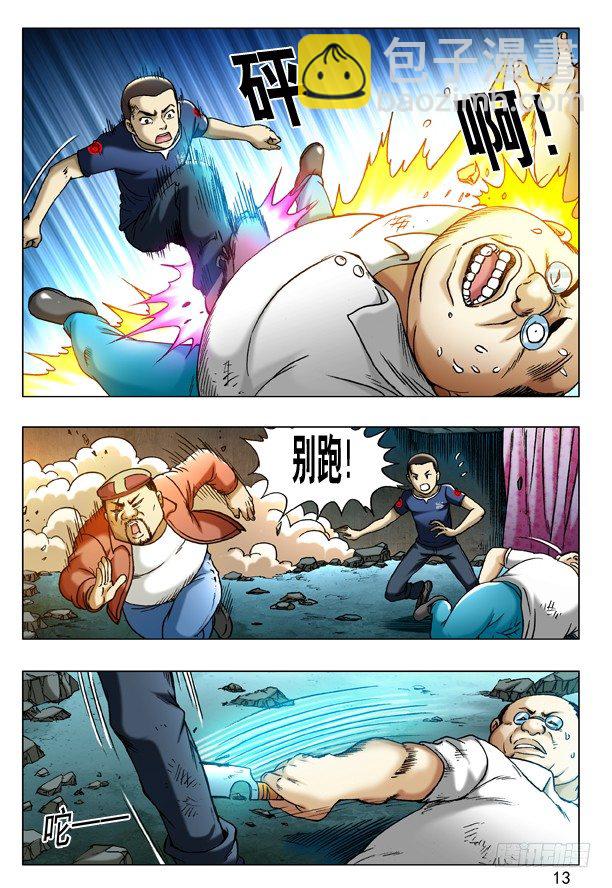 🍲中国惊奇先生（神鬼七杀令） 第189话 第5页