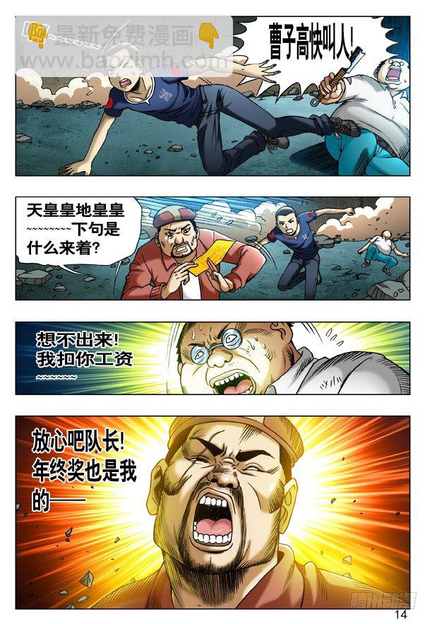 🍲中国惊奇先生（神鬼七杀令） 第189话 第6页