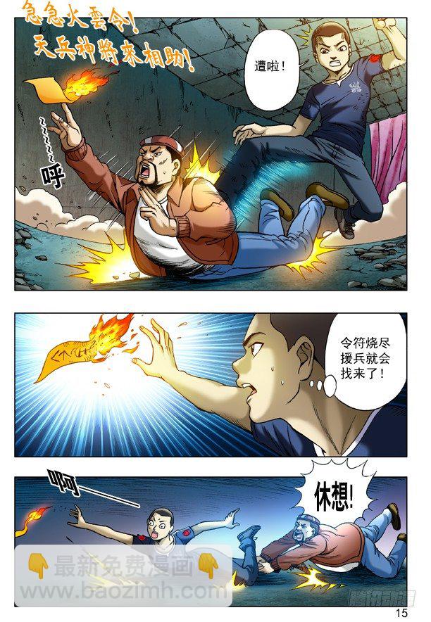 🍲中国惊奇先生（神鬼七杀令） 第189话 第7页