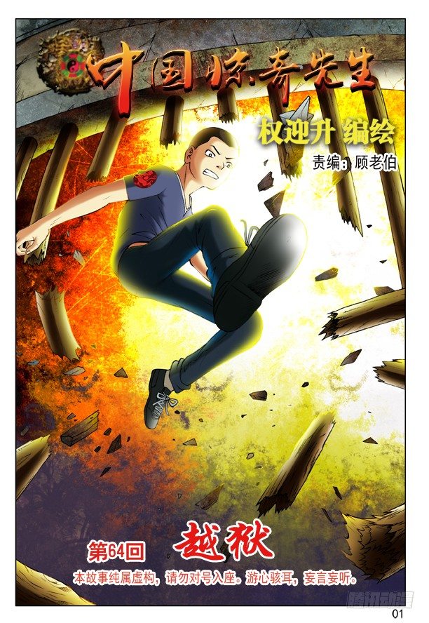 🍲中国惊奇先生（神鬼七杀令） 第191话 第1页