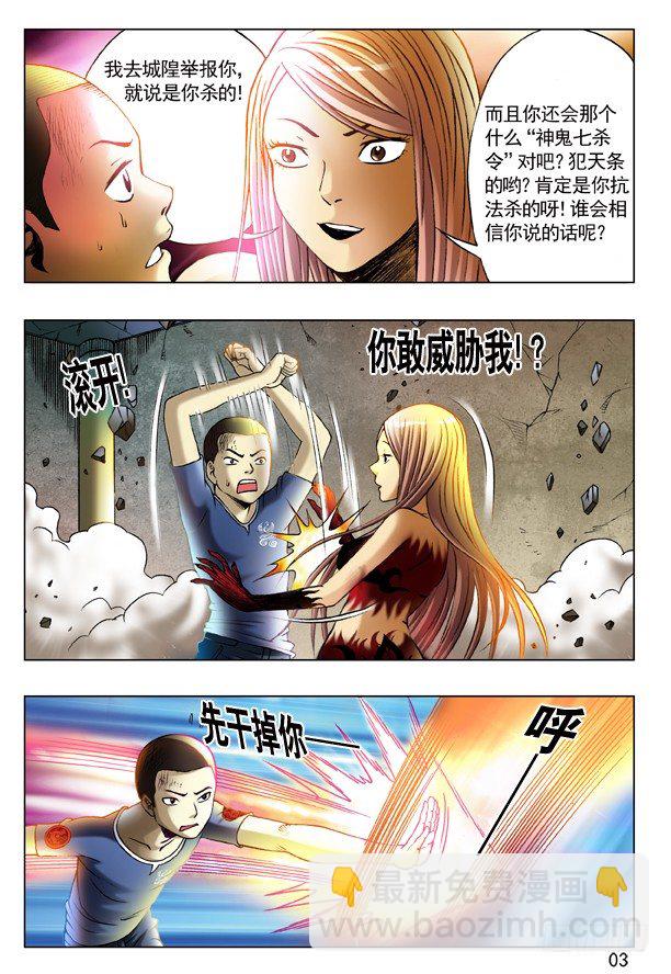 🍲中国惊奇先生（神鬼七杀令） 第191话 第3页