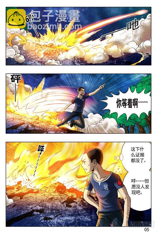 🍲中国惊奇先生（神鬼七杀令） 第191话 第5页