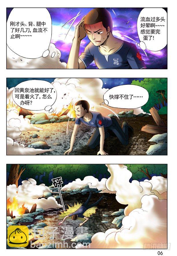 🍲中国惊奇先生（神鬼七杀令） 第191话 第6页