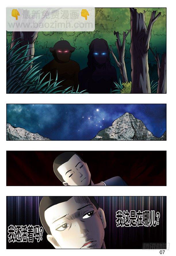 🍲中国惊奇先生（神鬼七杀令） 第191话 第7页