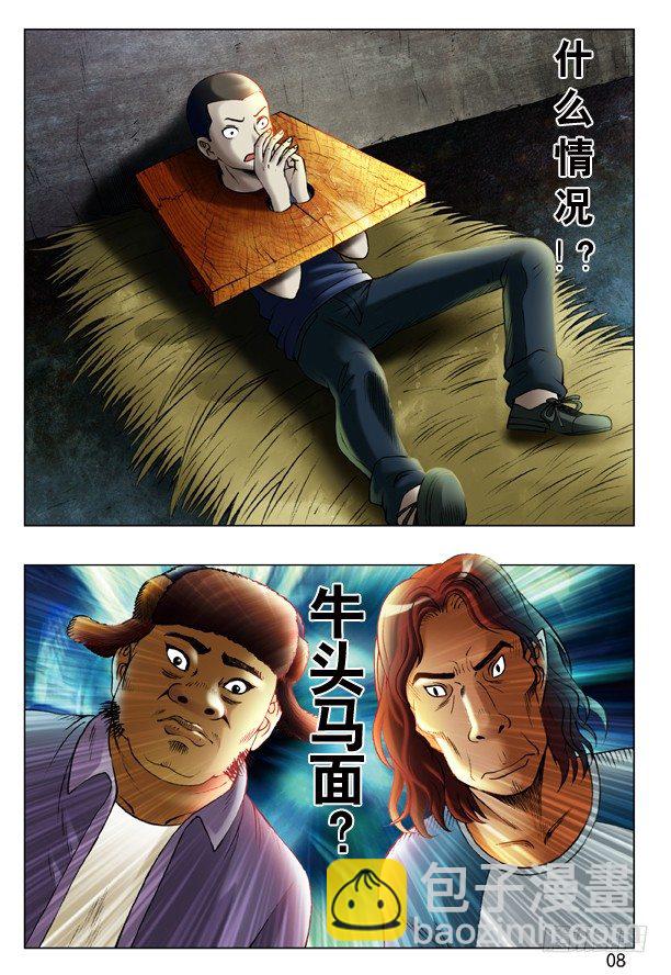 🍲中国惊奇先生（神鬼七杀令） 第191话 第8页