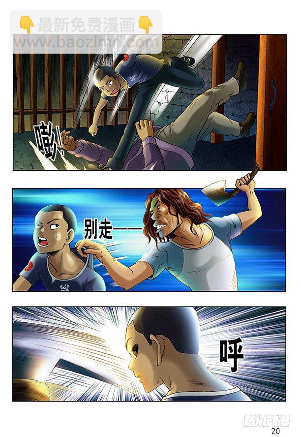 🍲中国惊奇先生（神鬼七杀令） 第193话 第3页