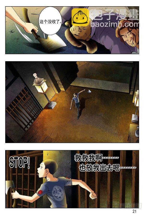 🍲中国惊奇先生（神鬼七杀令） 第193话 第5页