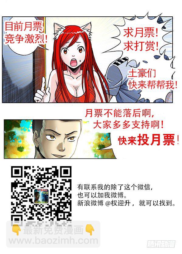 🍲中国惊奇先生（神鬼七杀令） 第193话 第9页