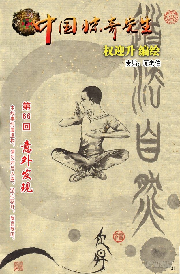 🍲中国惊奇先生（神鬼七杀令） 第197话 第1页