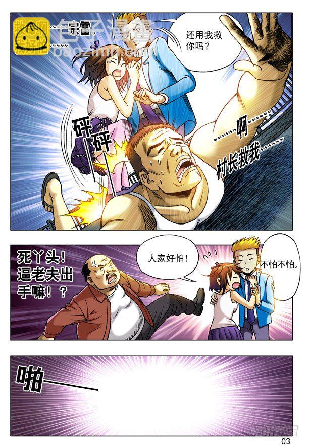 🍲中国惊奇先生（神鬼七杀令） 第197话 第3页