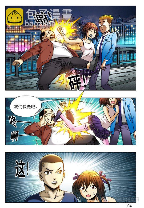 🍲中国惊奇先生（神鬼七杀令） 第197话 第4页