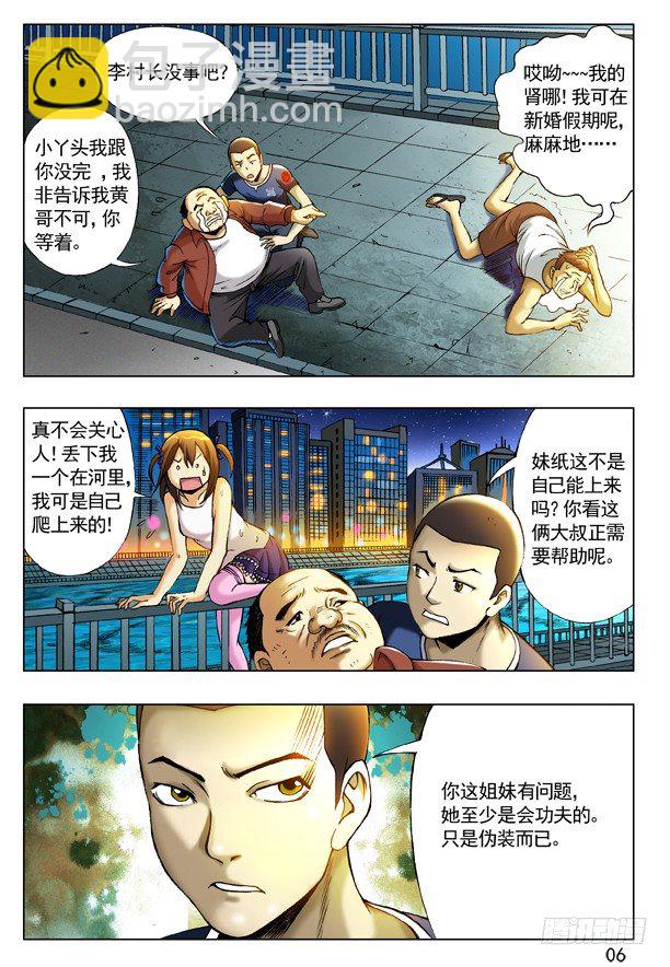 🍲中国惊奇先生（神鬼七杀令） 第197话 第6页