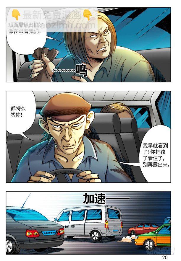 🍲中国惊奇先生（神鬼七杀令） 第199话 第4页