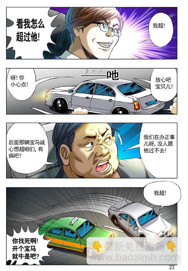 🍲中国惊奇先生（神鬼七杀令） 第199话 第6页