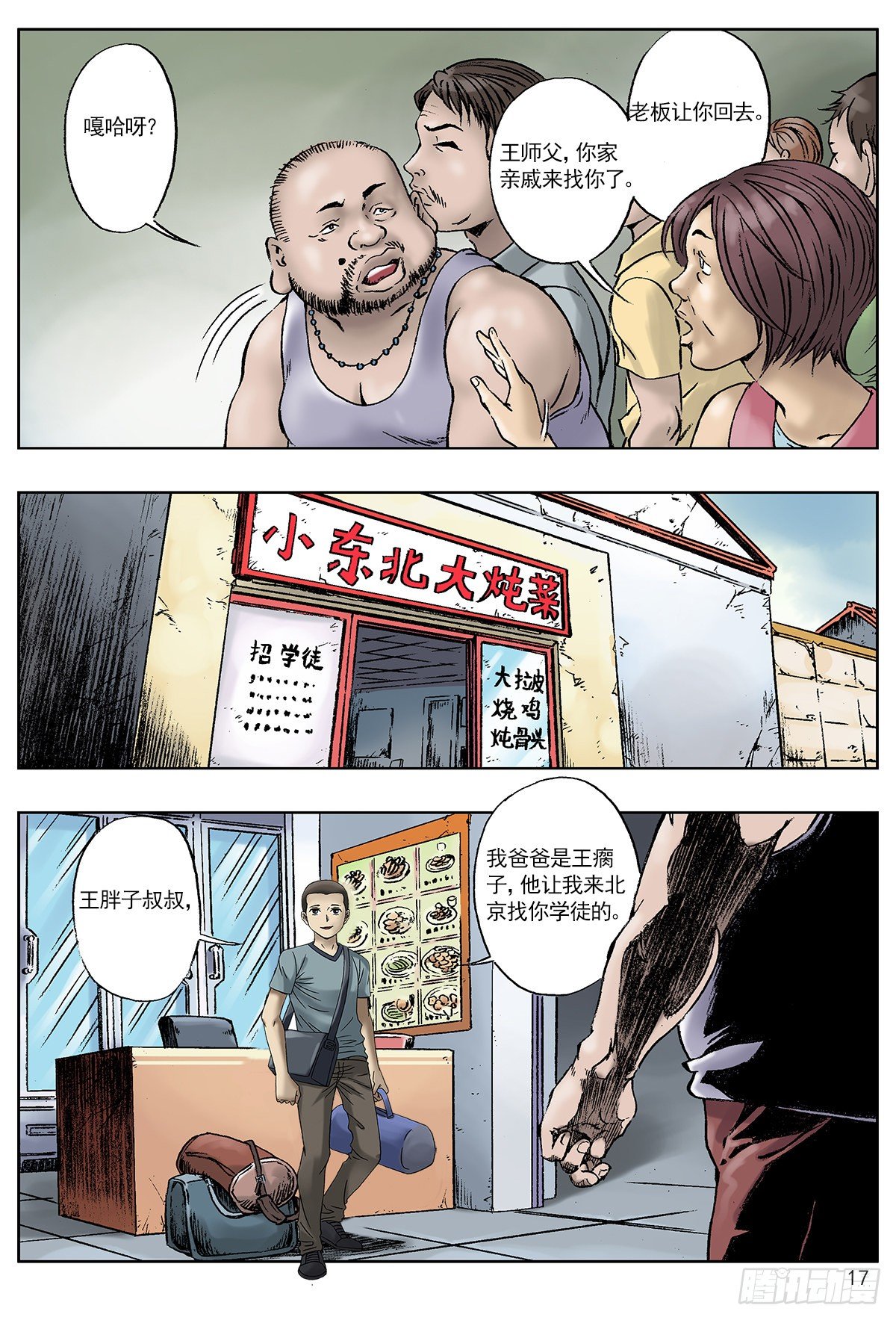 🍲中国惊奇先生（神鬼七杀令） 王小二进城 第1页