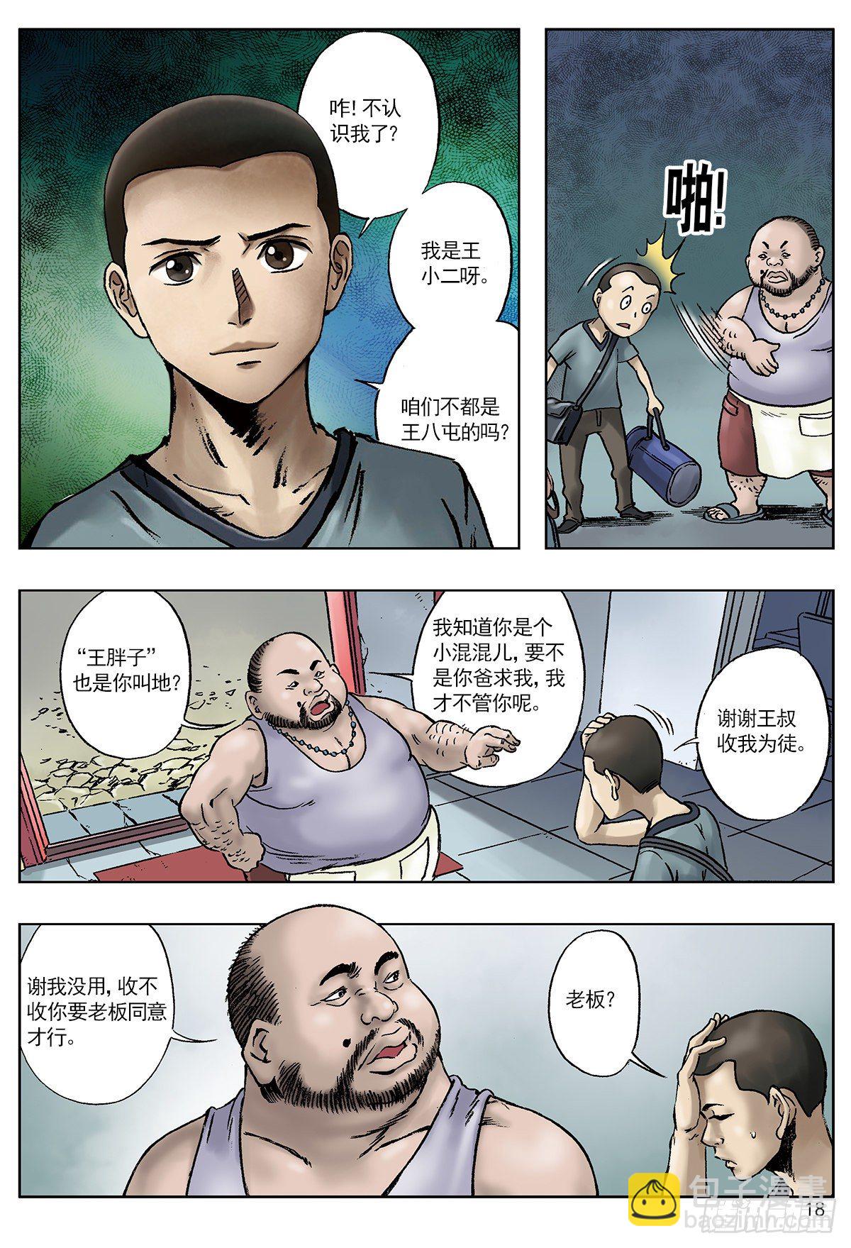 🍲中国惊奇先生（神鬼七杀令） 王小二进城 第2页