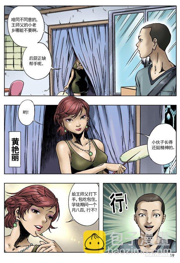🍲中国惊奇先生（神鬼七杀令） 王小二进城 第3页