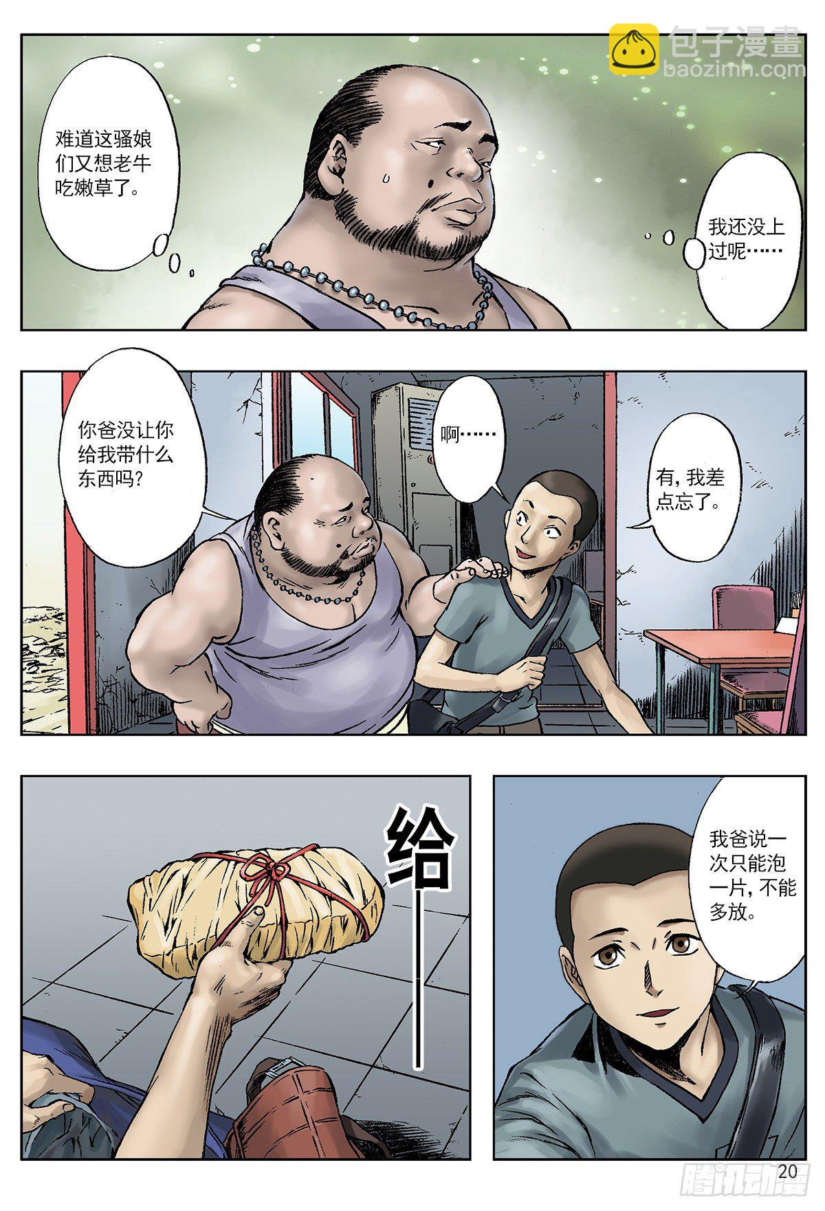 🍲中国惊奇先生（神鬼七杀令） 王小二进城 第4页