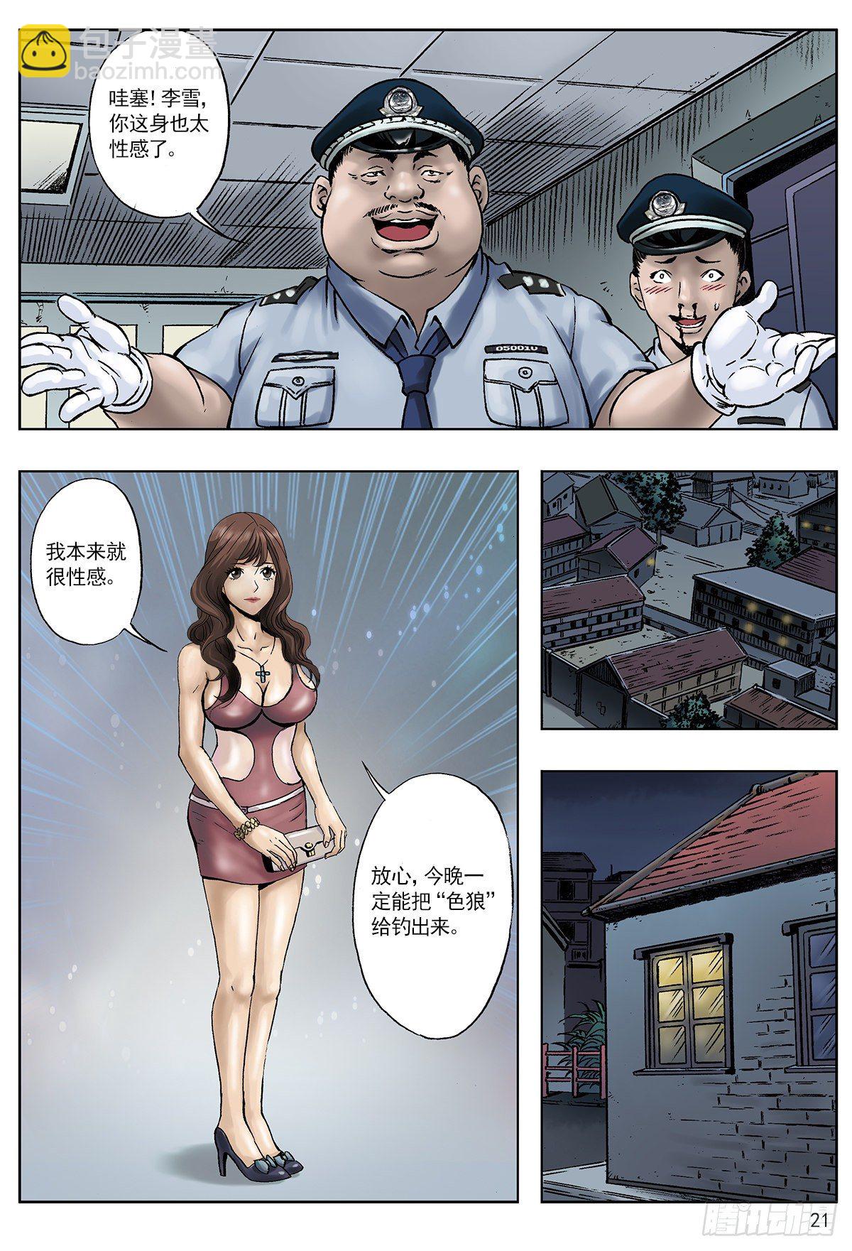 🍲中国惊奇先生（神鬼七杀令） 王小二进城 第5页