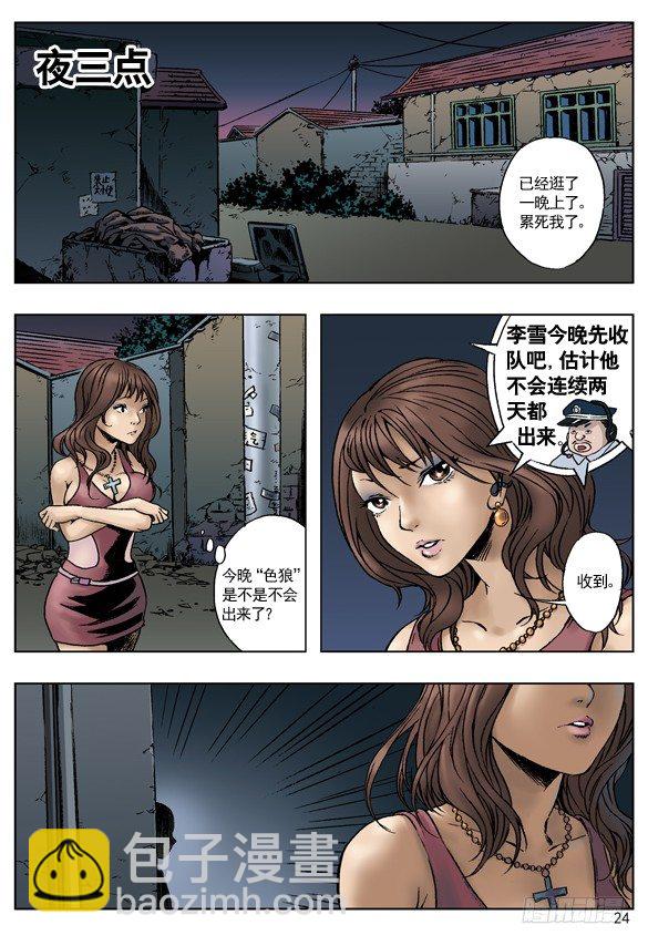 🍲中国惊奇先生（神鬼七杀令） 王小二进城 第8页