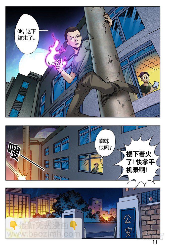 🍲中国惊奇先生（神鬼七杀令） 劲敌高富帅 第3页
