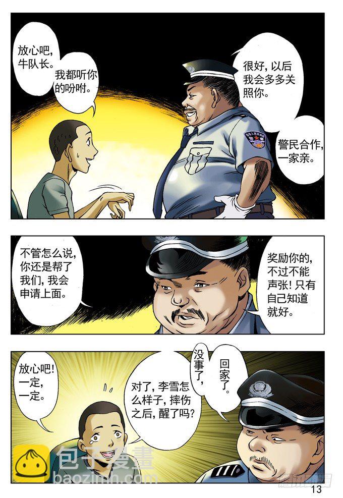 🍲中国惊奇先生（神鬼七杀令） 劲敌高富帅 第5页