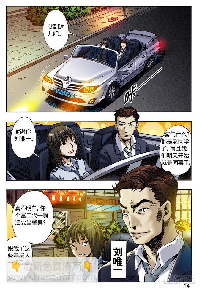 🍲中国惊奇先生（神鬼七杀令） 劲敌高富帅 第6页