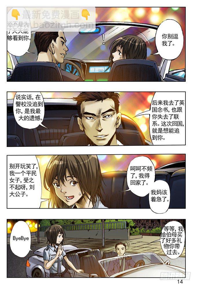 🍲中国惊奇先生（神鬼七杀令） 劲敌高富帅 第7页