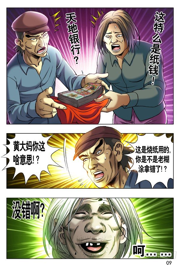 🍲中国惊奇先生（神鬼七杀令） 第201话 第1页