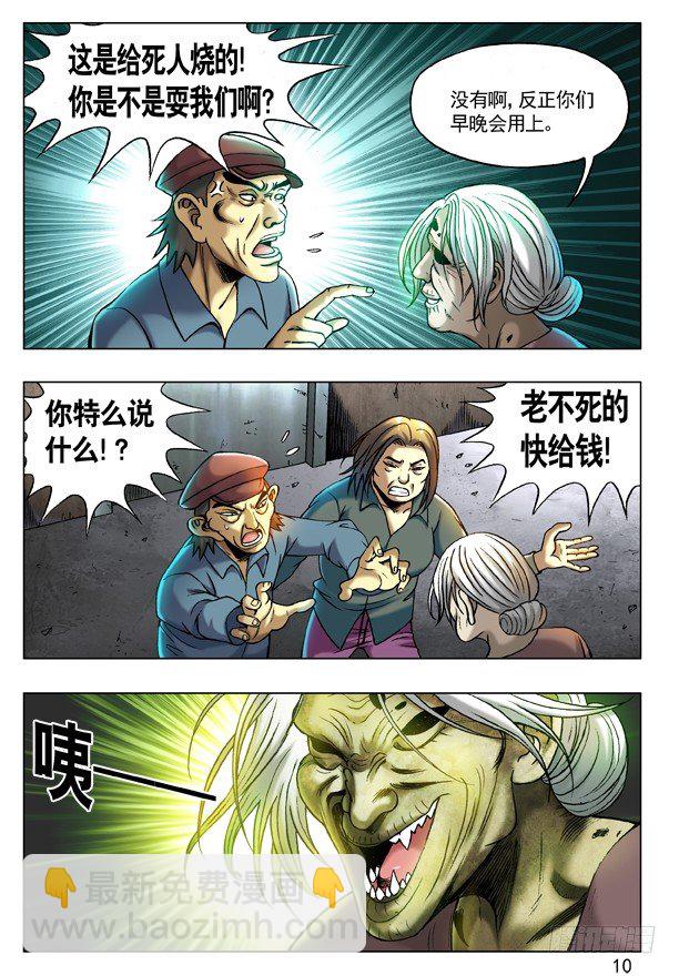 🍲中国惊奇先生（神鬼七杀令） 第201话 第2页
